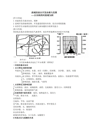 河流的开发治理.docx