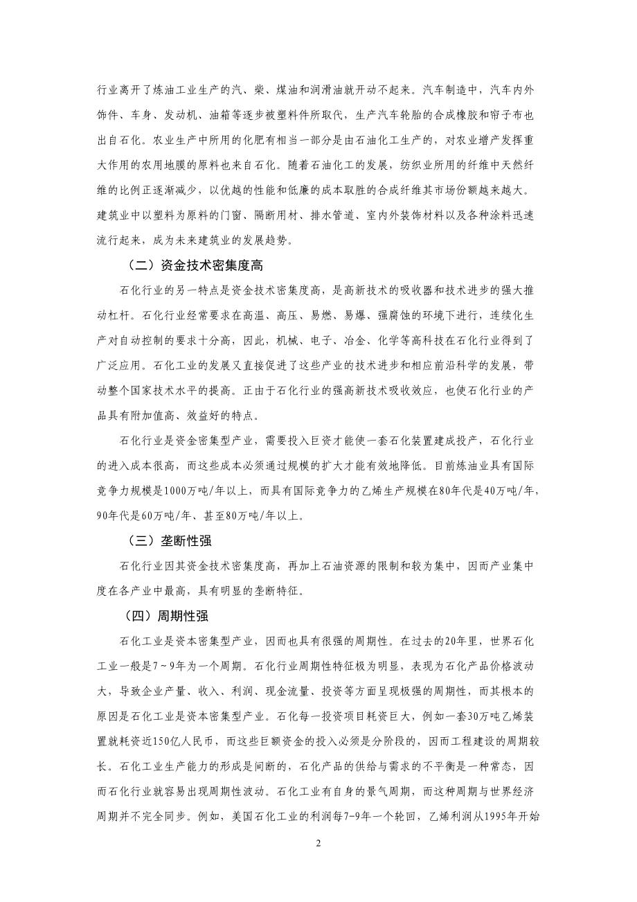 行业概况石化行业分析报告.docx_第2页