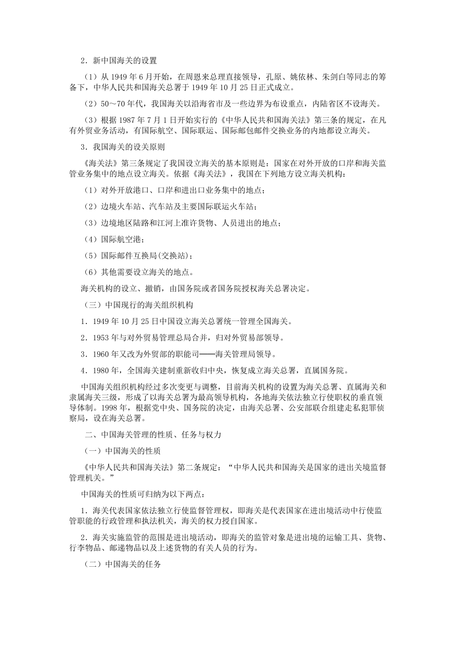 海关与报关的管理制度.docx_第2页