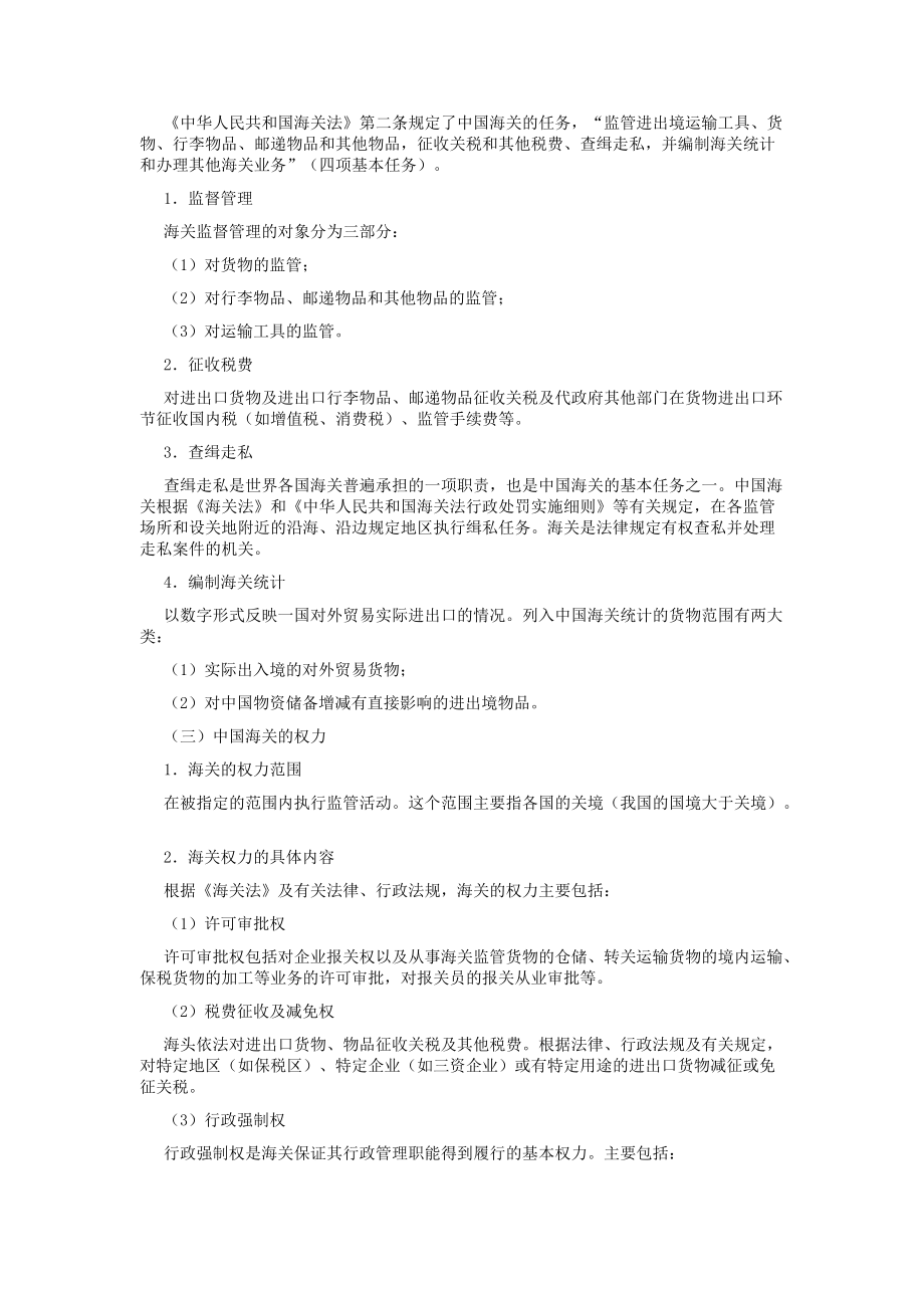 海关与报关的管理制度.docx_第3页