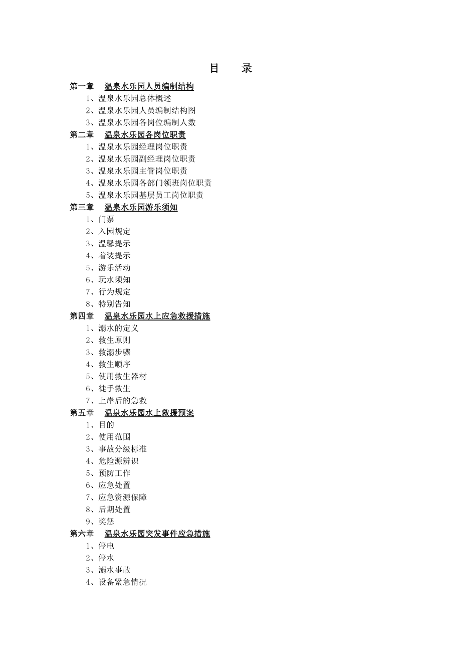 温泉水乐园管理手册.docx_第2页