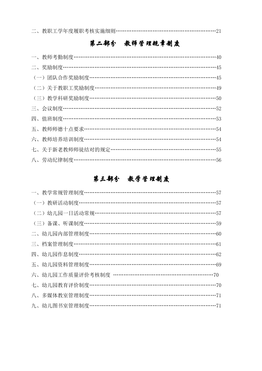 滨海第一幼儿园幼儿园管理规章制度(XXXX年制订).docx_第3页