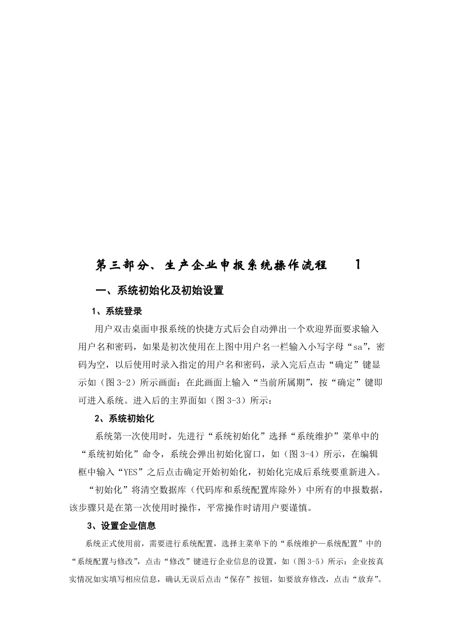 生产企业申报系统操作流程简介.docx_第1页