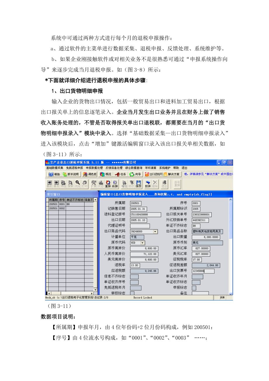 生产企业申报系统操作流程简介.docx_第3页