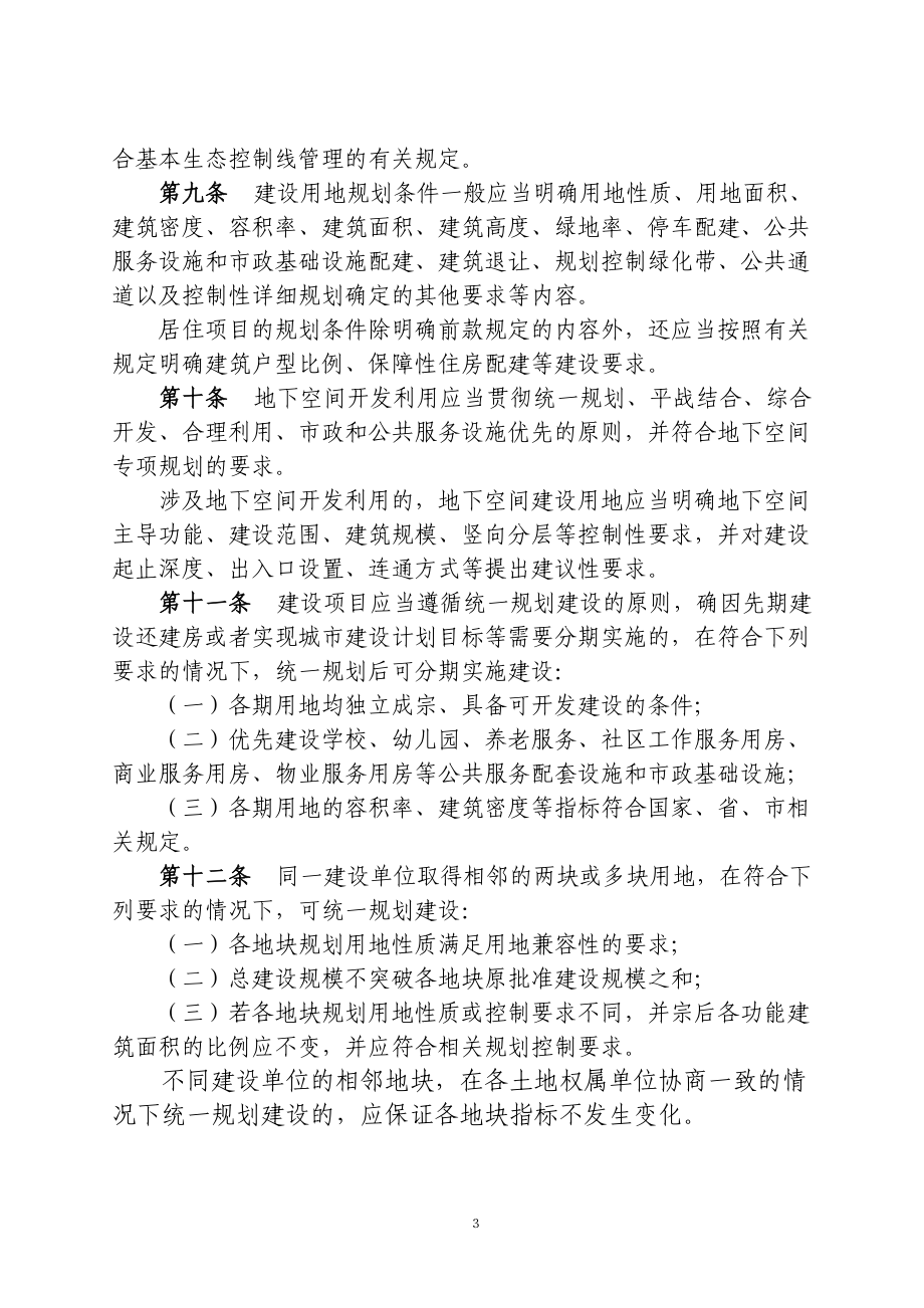 武汉市建设工程规划管理技术规定(XXXX13).docx_第3页