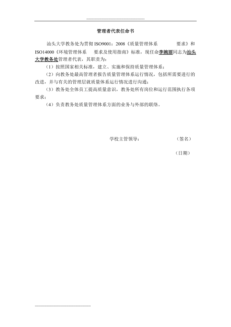 汕头大学教务处管理手册.docx_第3页