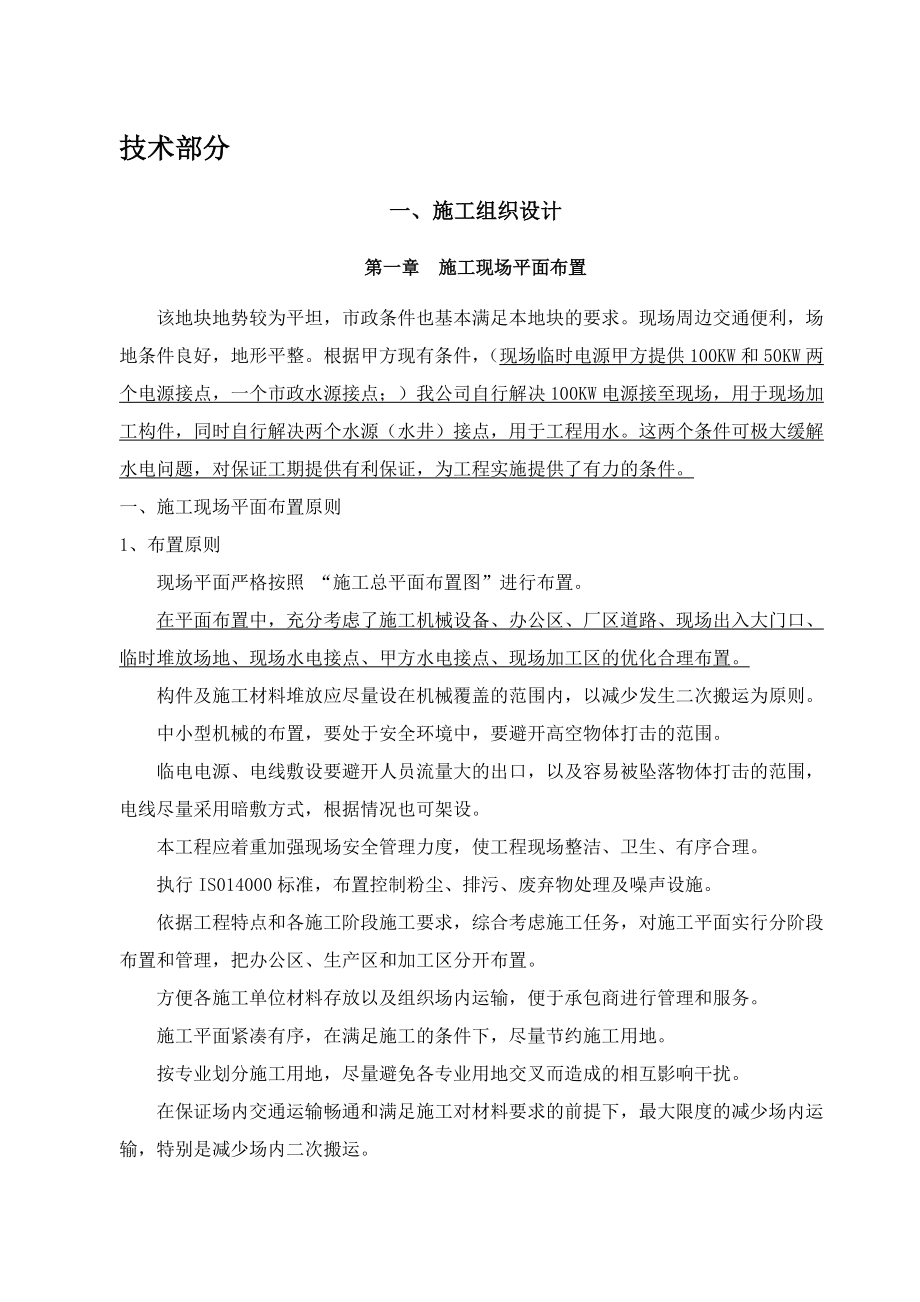 钢结构厂房土建及安装施工方案及配套设施方案（DOC202页）.docx_第1页