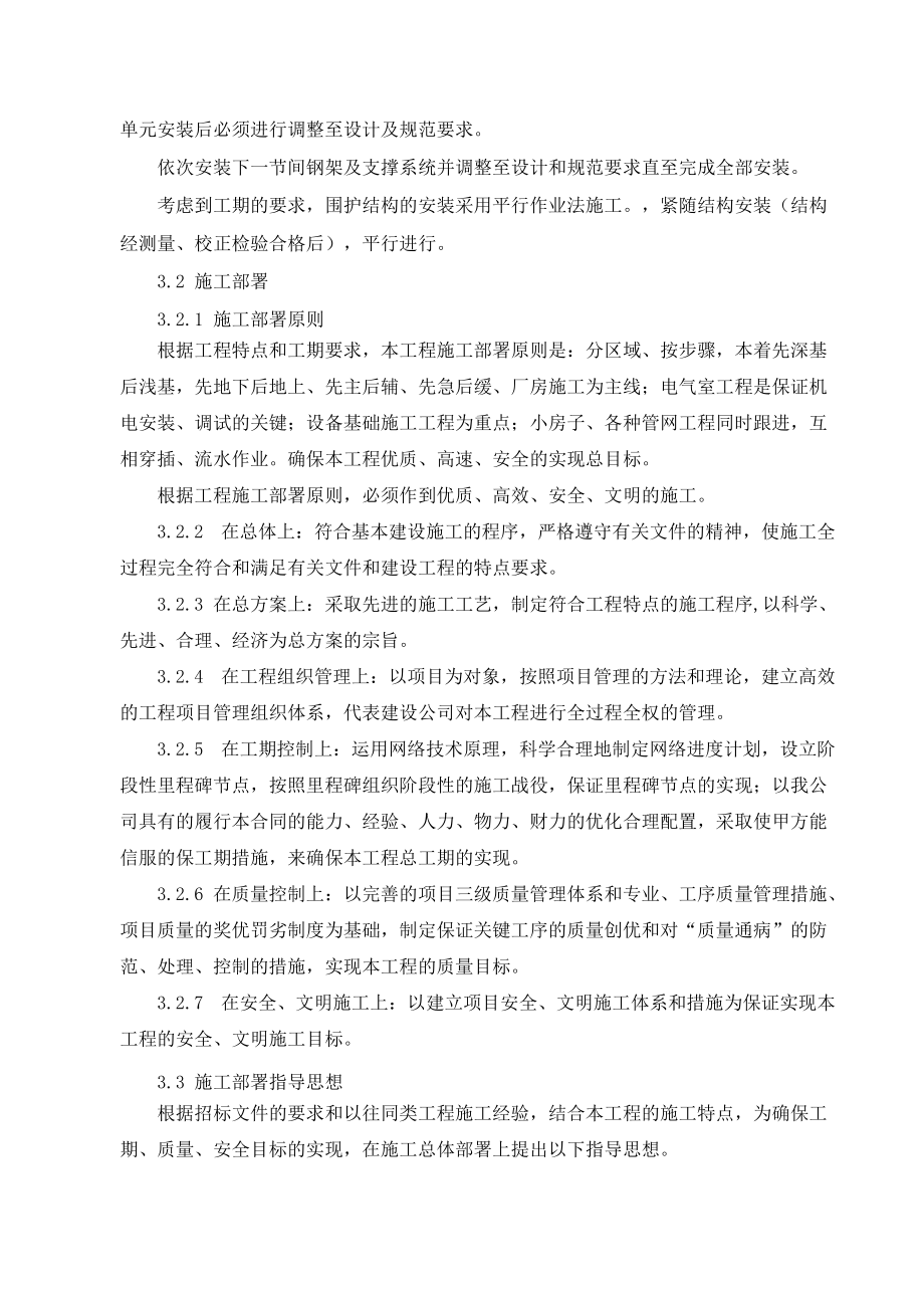 钢结构厂房土建及安装施工方案及配套设施方案（DOC202页）.docx_第3页