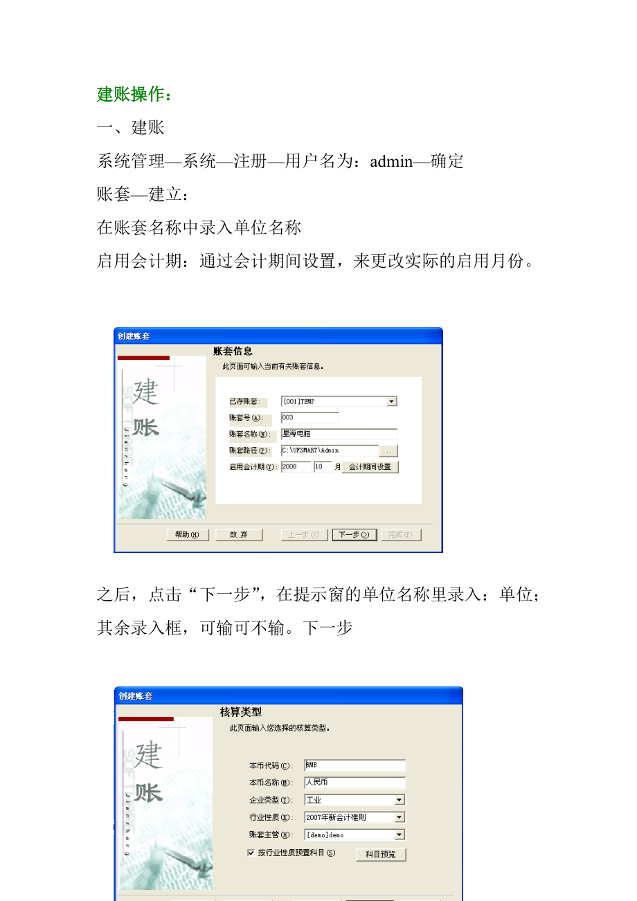 用友操作流程.docx_第1页