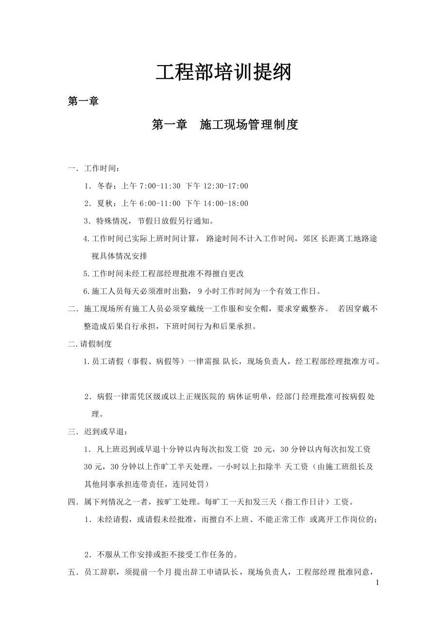 工程部规章制度).docx_第1页