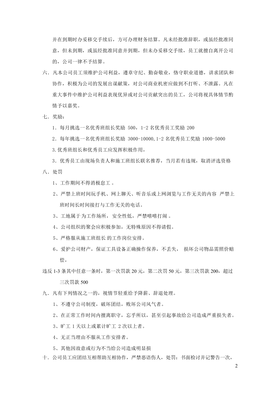 工程部规章制度).docx_第2页