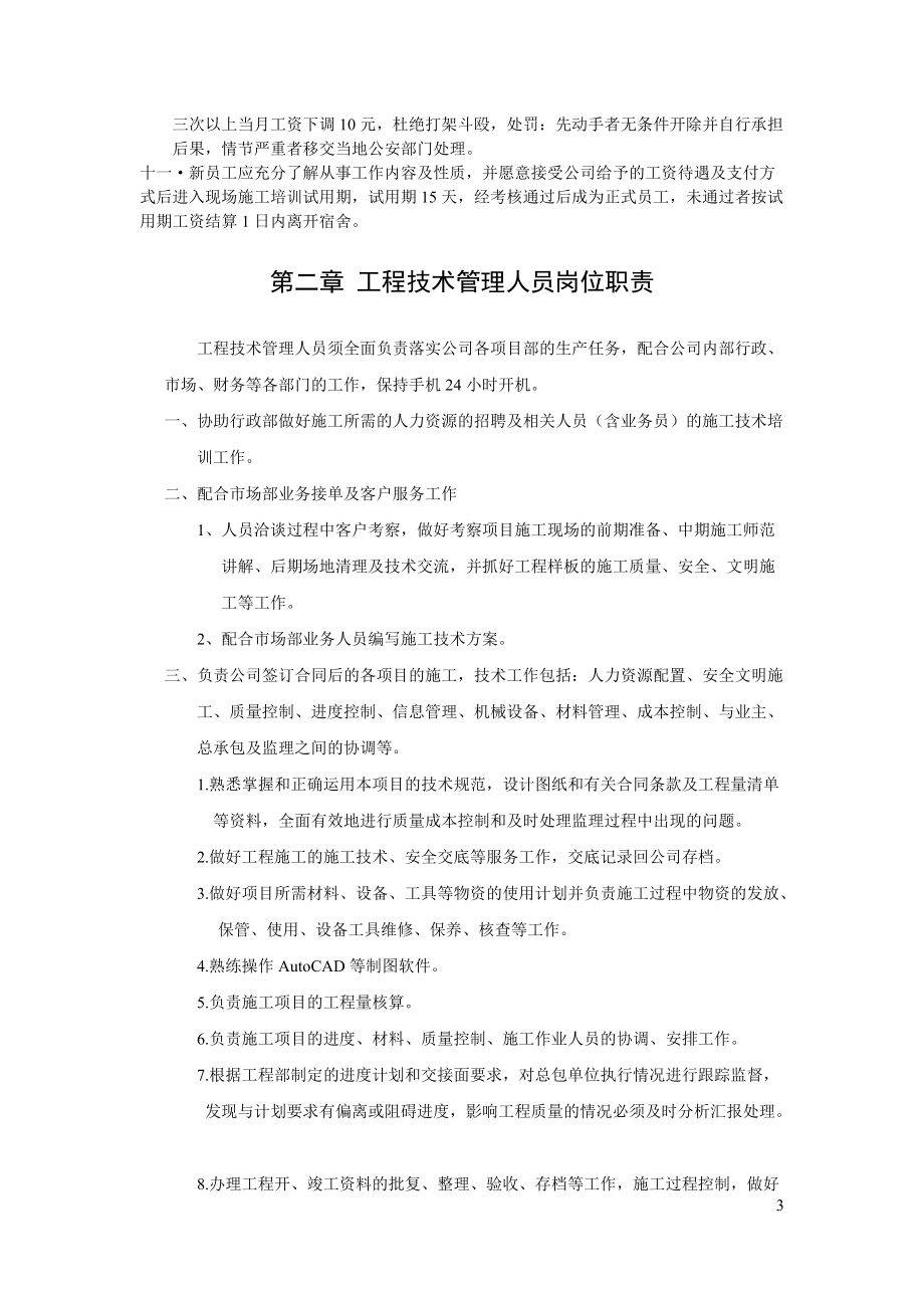 工程部规章制度).docx_第3页