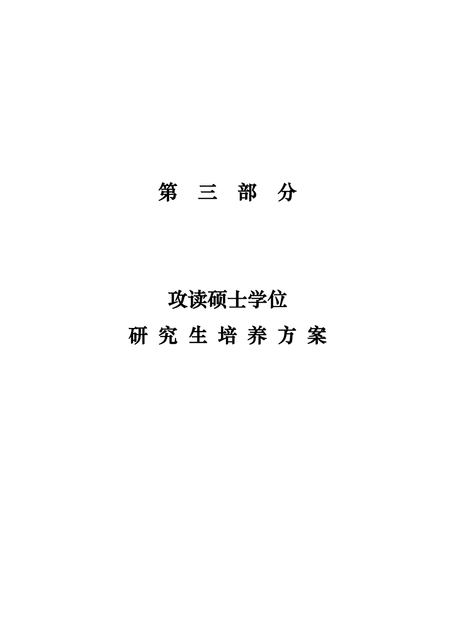 岩土工程专业课程设置.docx_第1页