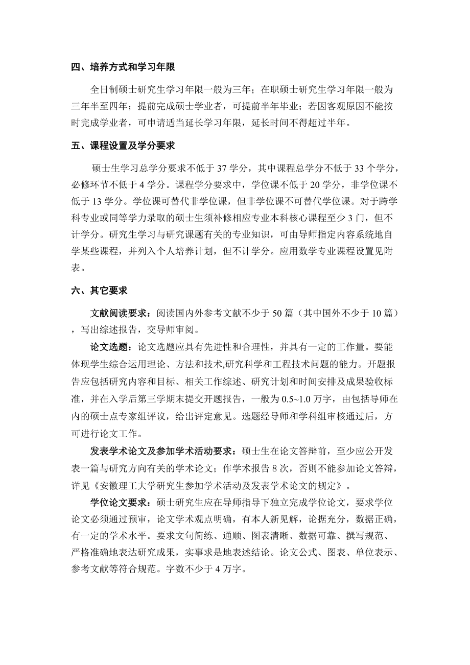 岩土工程专业课程设置.docx_第3页