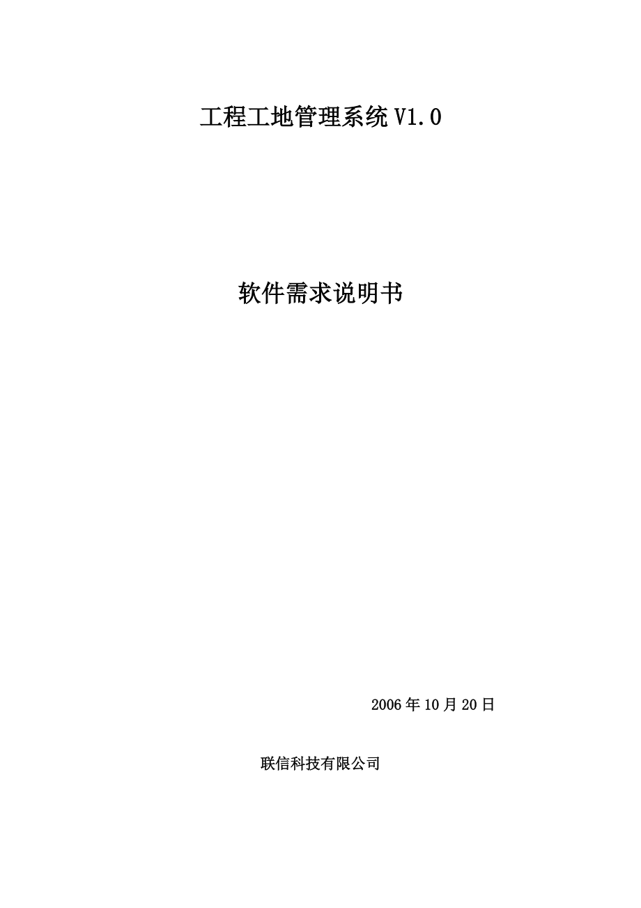 建筑行业工程管理系统需求分析报告.docx_第1页