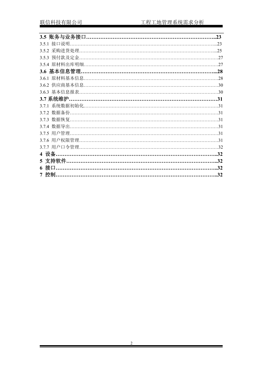 建筑行业工程管理系统需求分析报告.docx_第3页