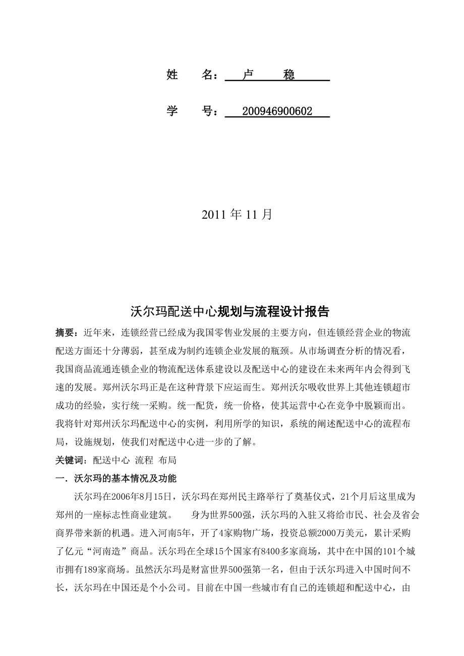 配送中心规划与流程设计作业.docx_第2页