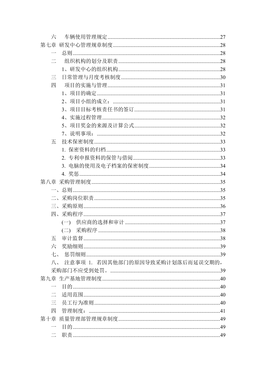 海农实业有限公司规章制度完整13.docx_第3页