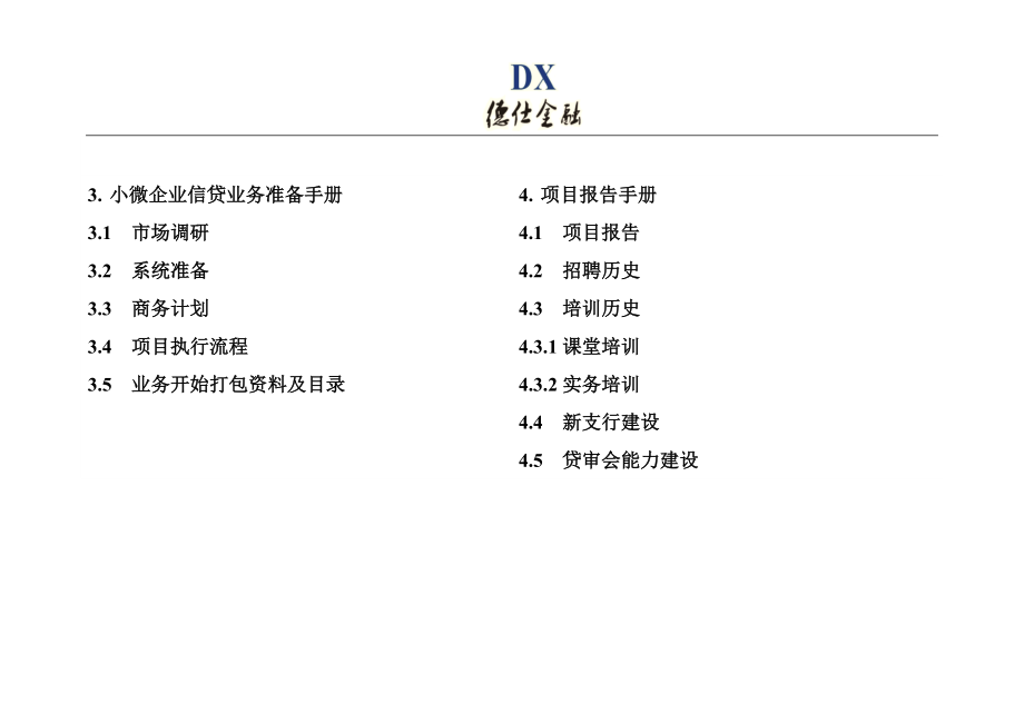 小微企业信贷业务工作手册(XX银行).docx_第2页