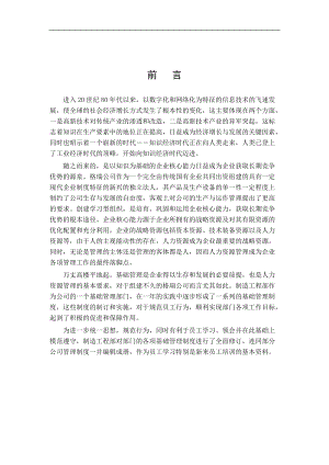 江苏格瑞实业有限责任公司管理制度（DOC 207页）.docx