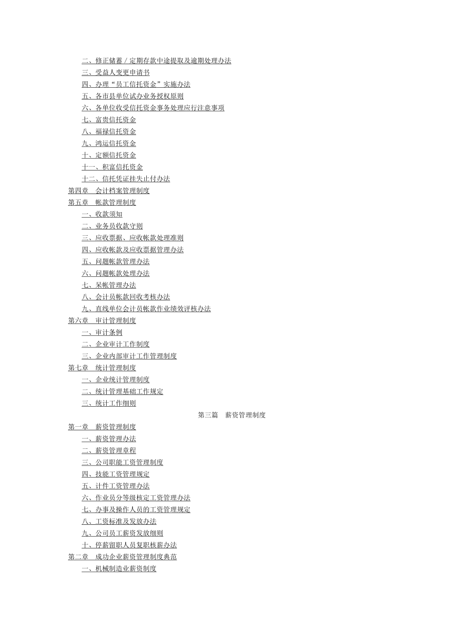 电子书籍-财务·会计·薪资管理制度.docx_第3页