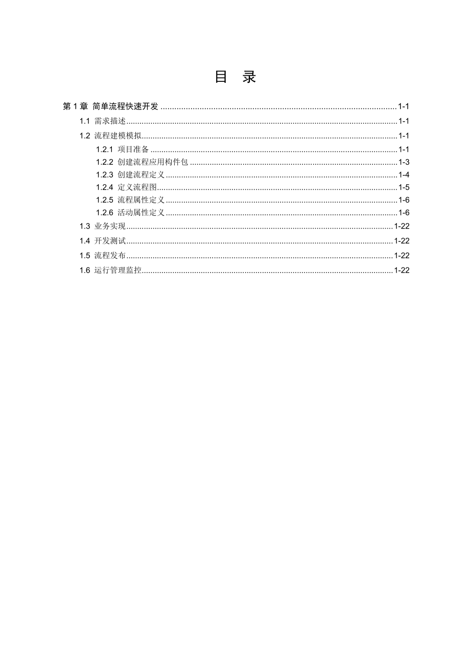 轻松“构件”简单流程.docx_第2页