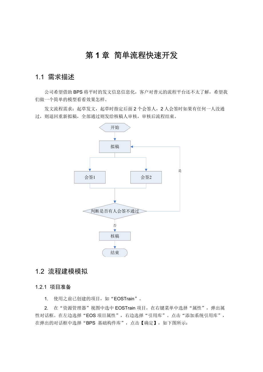 轻松“构件”简单流程.docx_第3页