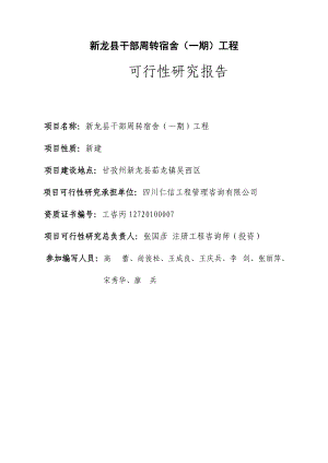 新龙县干部职工周转房1期.docx