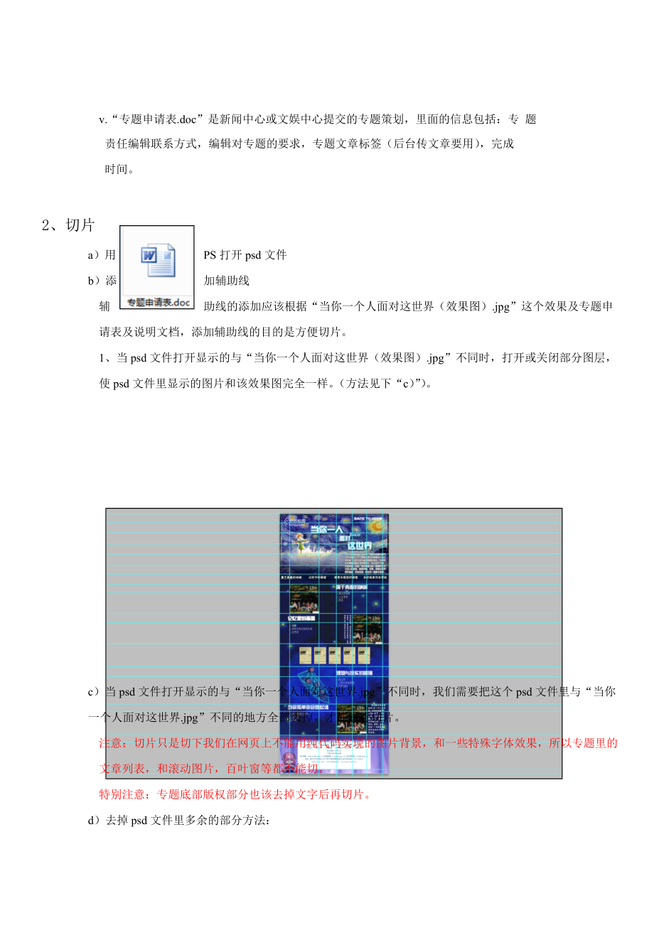 空谷校园网专题制作技术流程及注意事项.docx_第2页