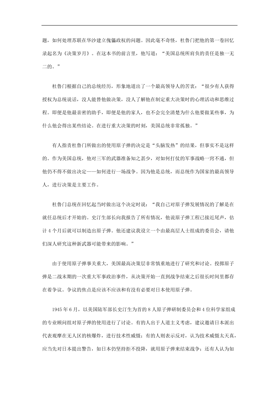 成为领导者的9种性格为将之道1.docx_第3页