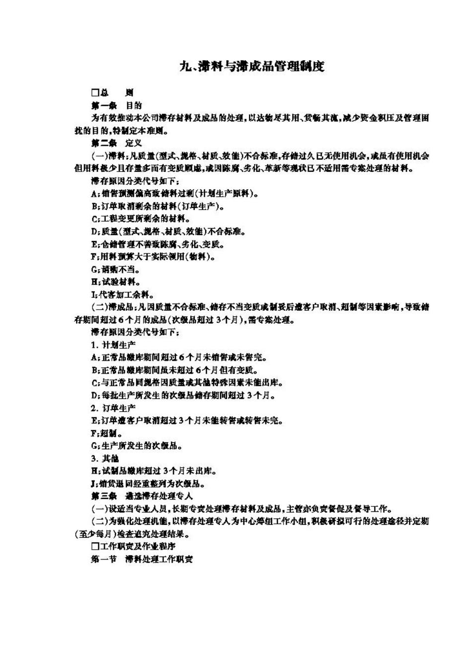 滞料与滞成品管理规定.docx_第1页