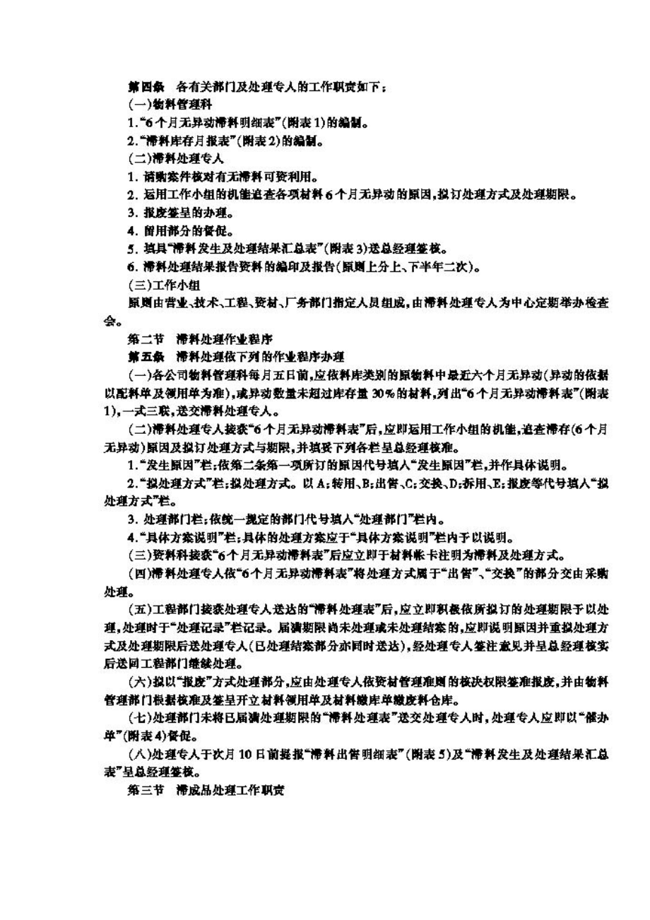 滞料与滞成品管理规定.docx_第2页