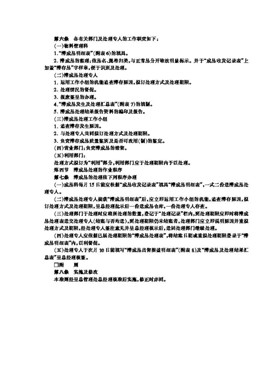 滞料与滞成品管理规定.docx_第3页