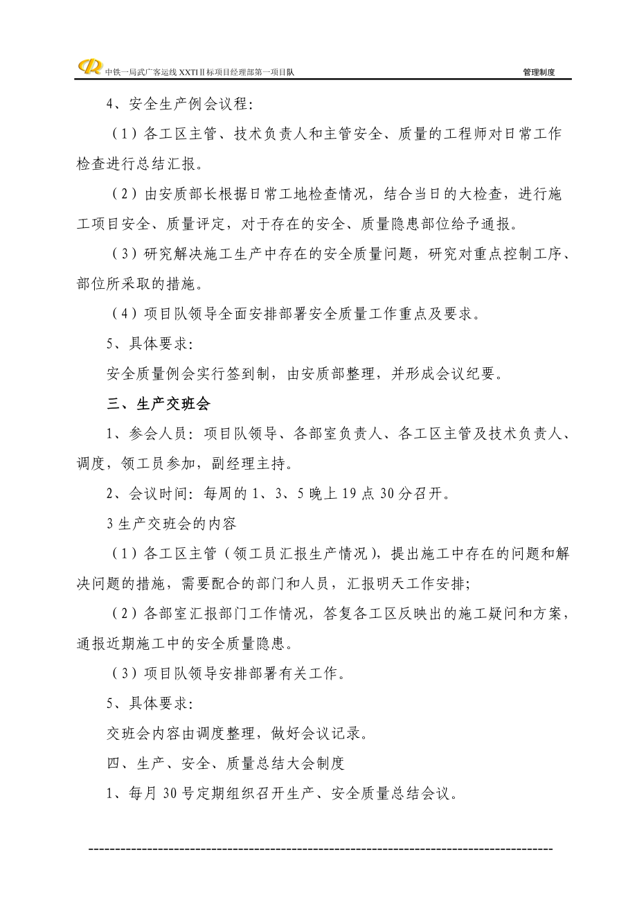 工程部管理制度内.docx_第2页