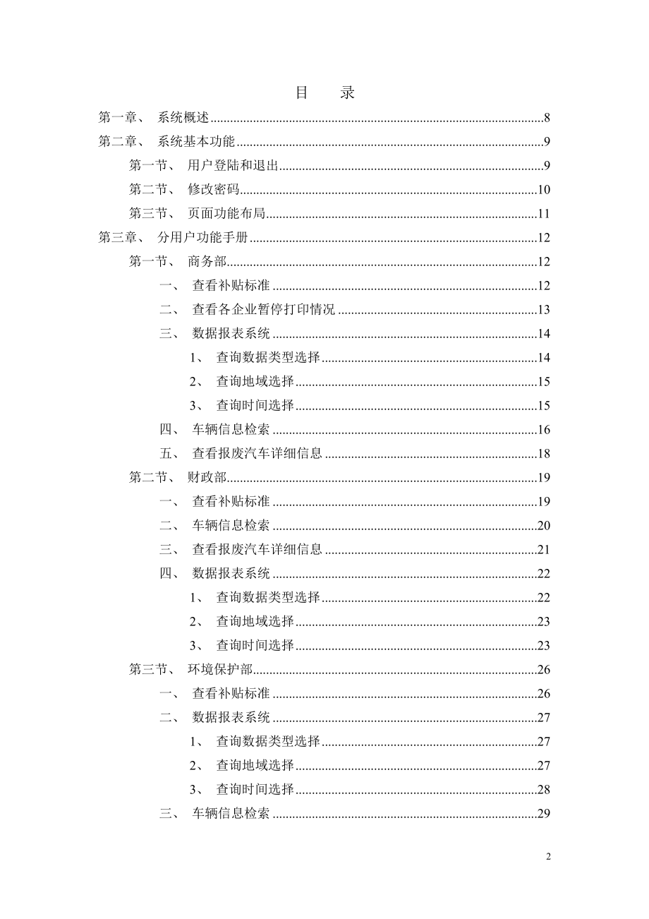 汽车以旧换新信息管理系统.docx_第2页