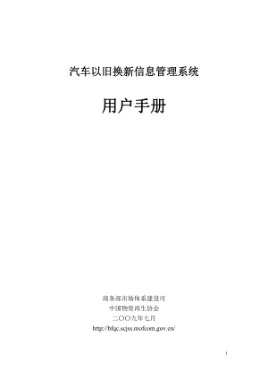 汽车以旧换新信息管理系统.docx