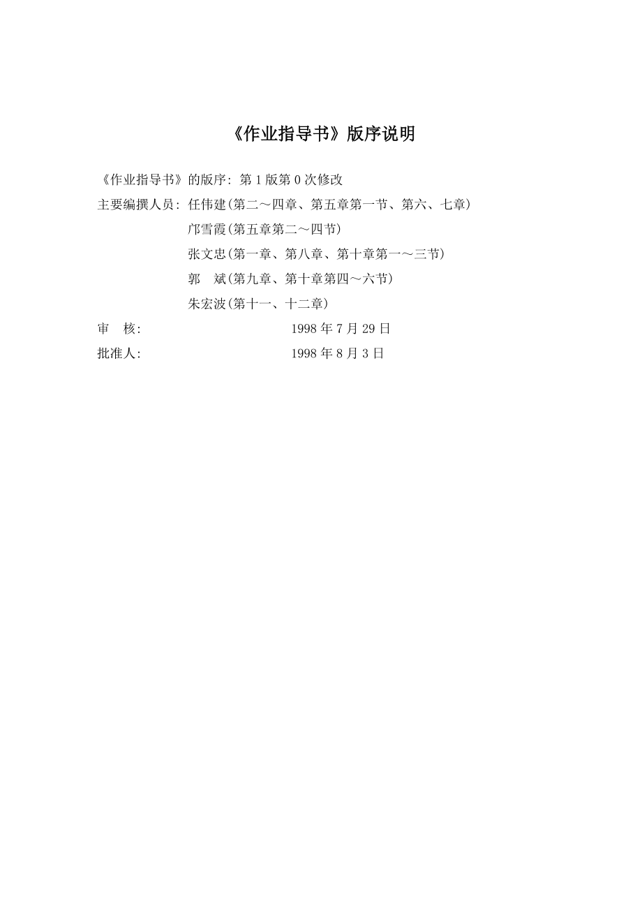 建筑工程公司全套作业操作指导书.docx_第3页