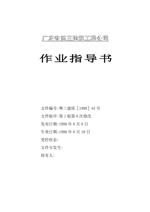 建筑工程公司全套作业操作指导书.docx