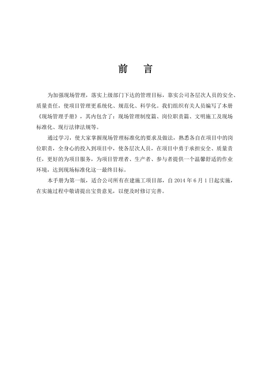 施工现场管理手册_2.docx_第2页