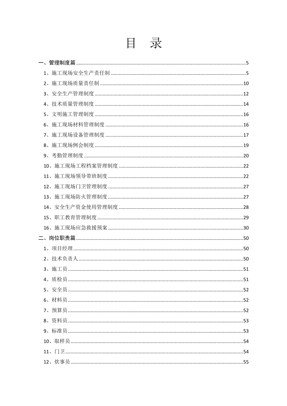 施工现场管理手册_2.docx_第3页