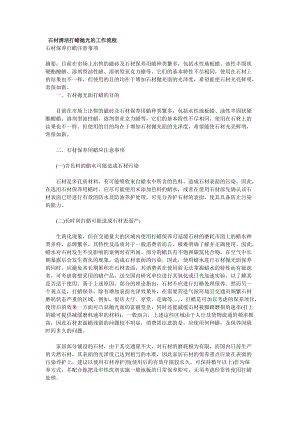 石材清洁打蜡抛光的工作流程.docx