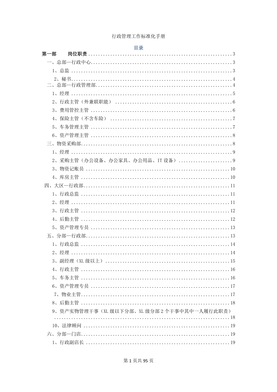 行政管理手册(全册).docx_第1页