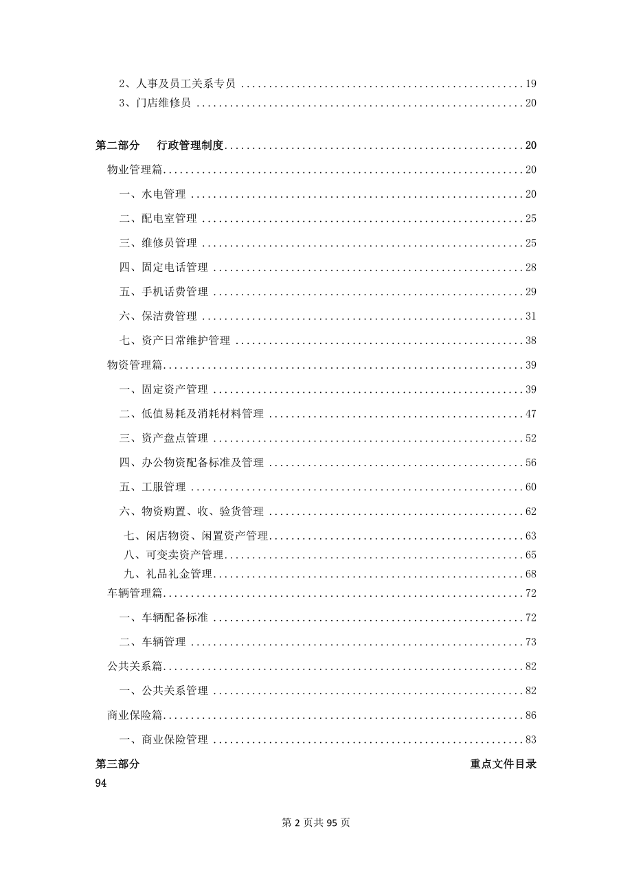 行政管理手册(全册).docx_第2页