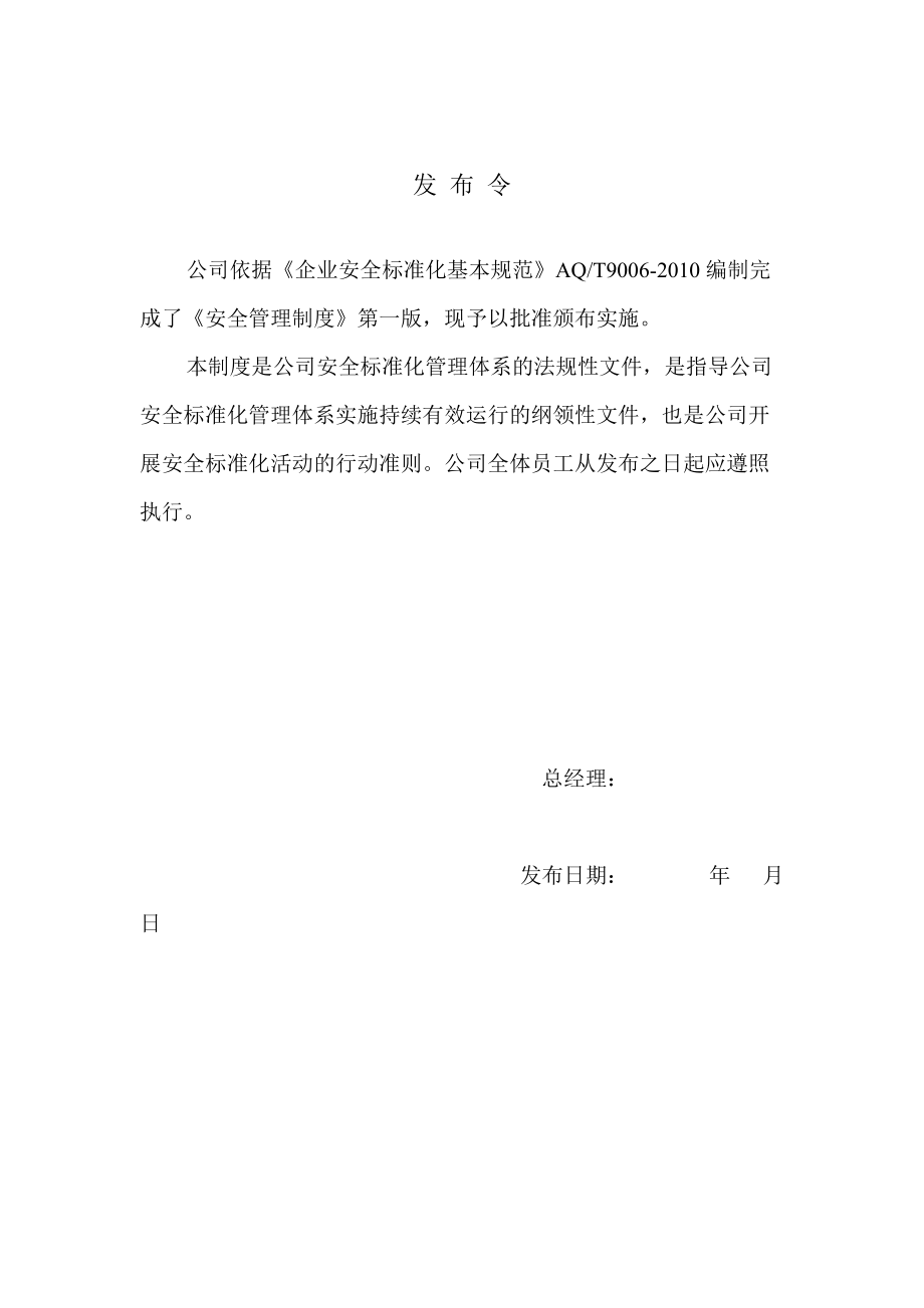 层次文件(安全管理制度).docx_第3页