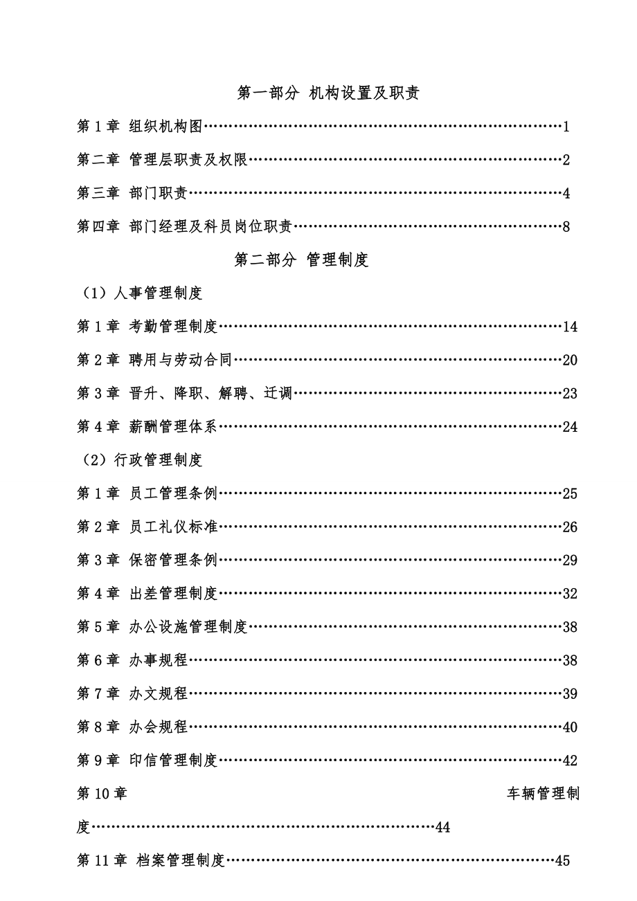 管理制度总集.docx_第2页