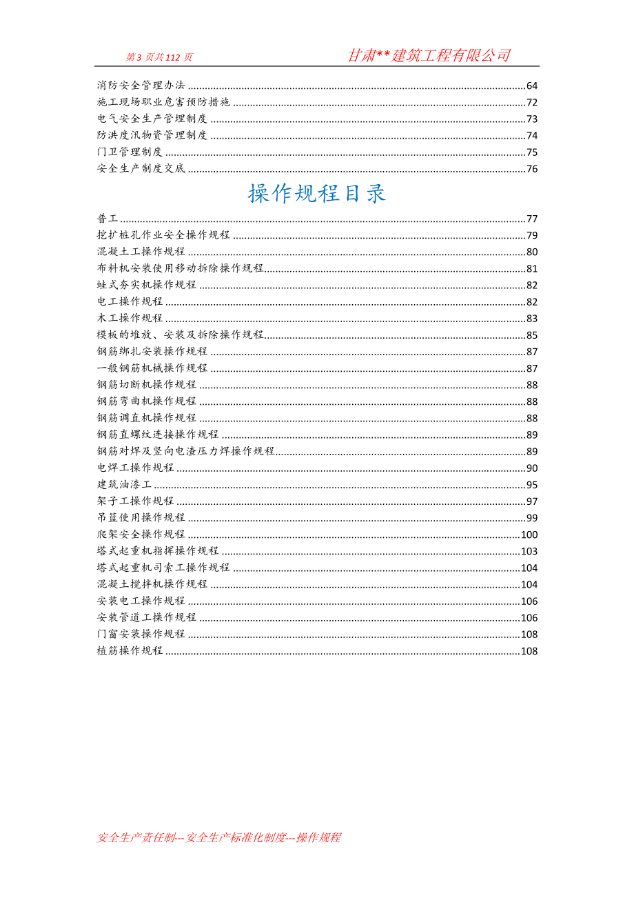 建筑企业责任制制度操作规程.docx_第3页