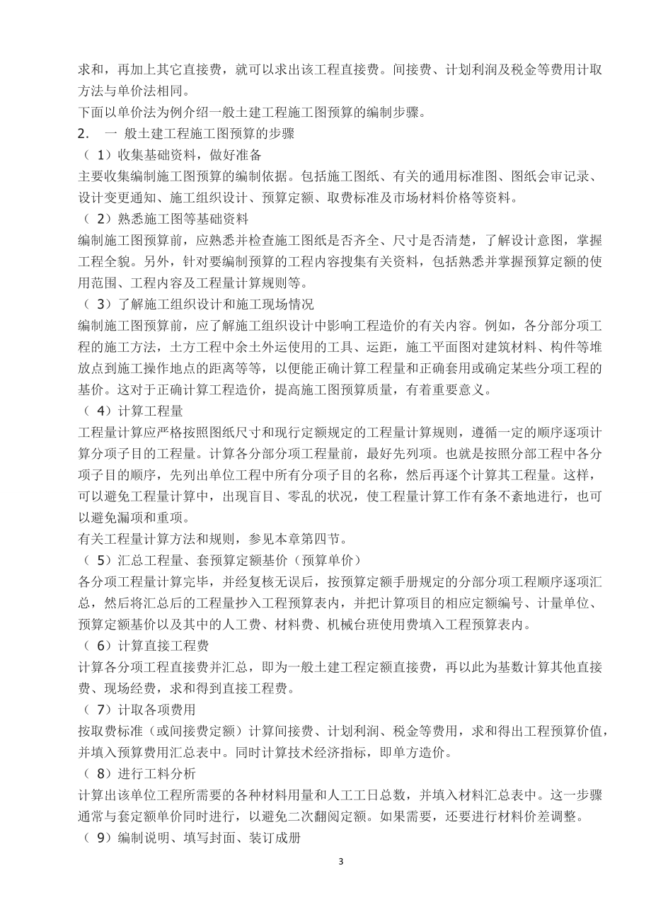 运用统筹法计算工程量方法详解.docx_第3页