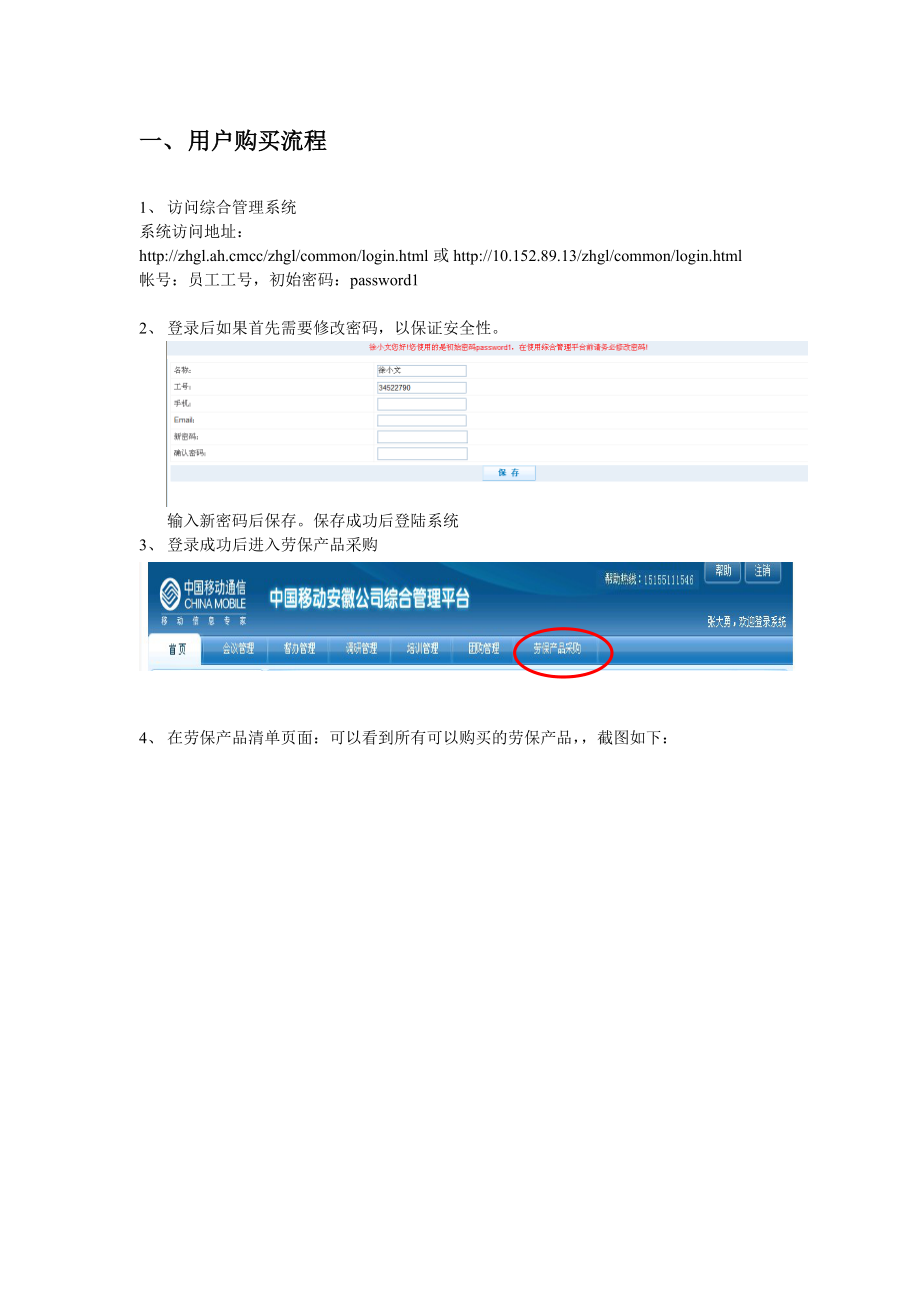 试谈各单位劳保用品选购上线安排.docx_第3页