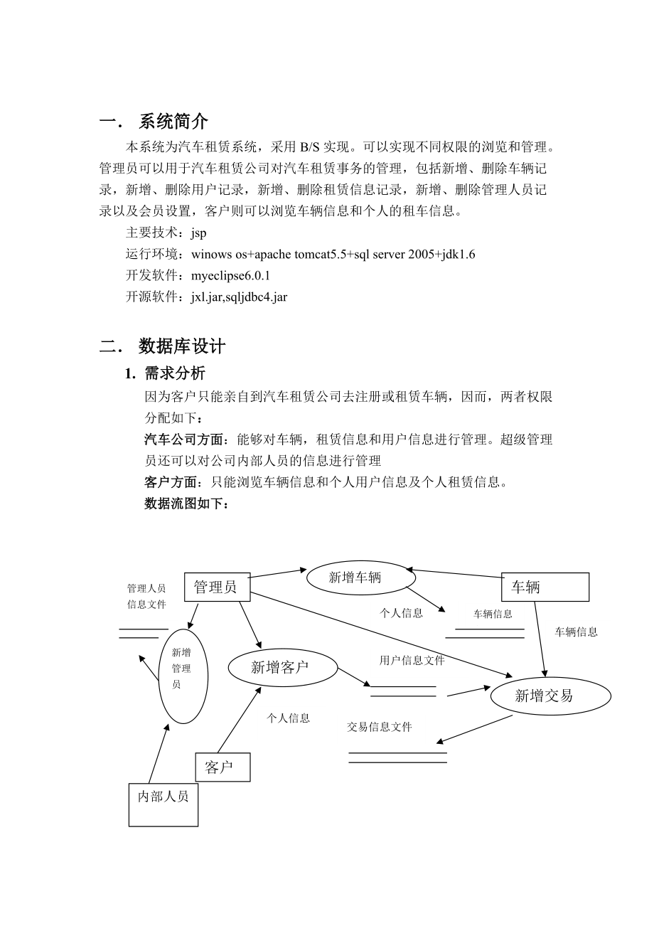 数据库课程设计报告(汽车租赁管理系统).docx_第1页