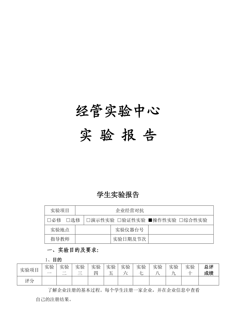 经管实验中心实验报告.docx_第1页